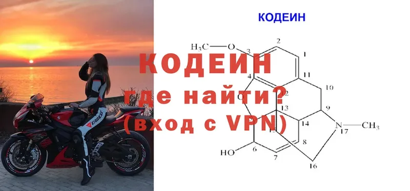 Кодеин напиток Lean (лин) Новосибирск