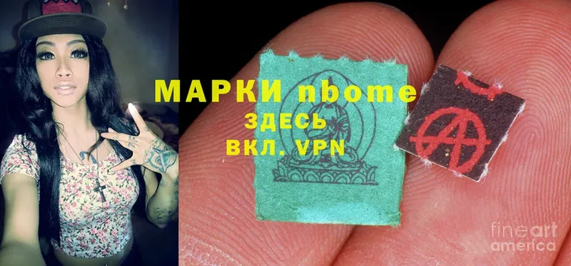 Марки NBOMe 1500мкг  Новосибирск 